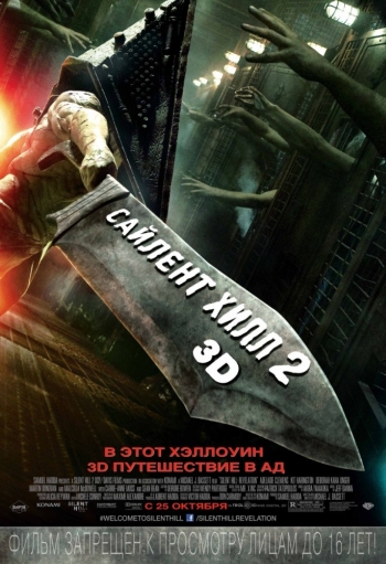 Сайлент Хилл 2